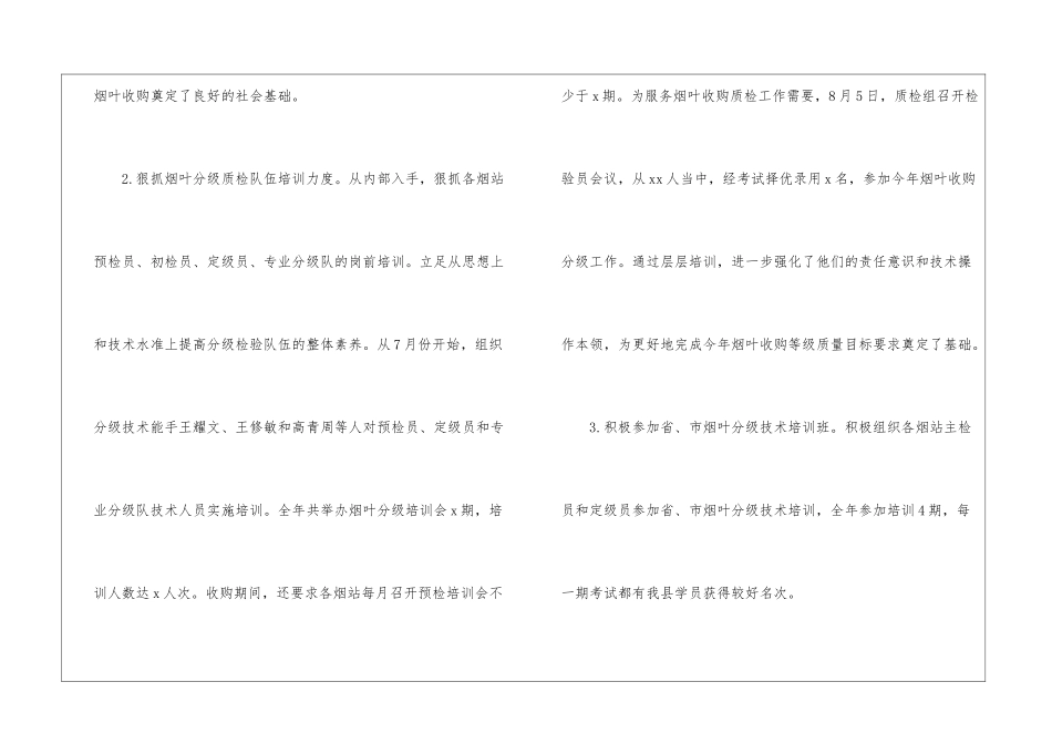 最新烟叶收购质检组工作总结_第3页