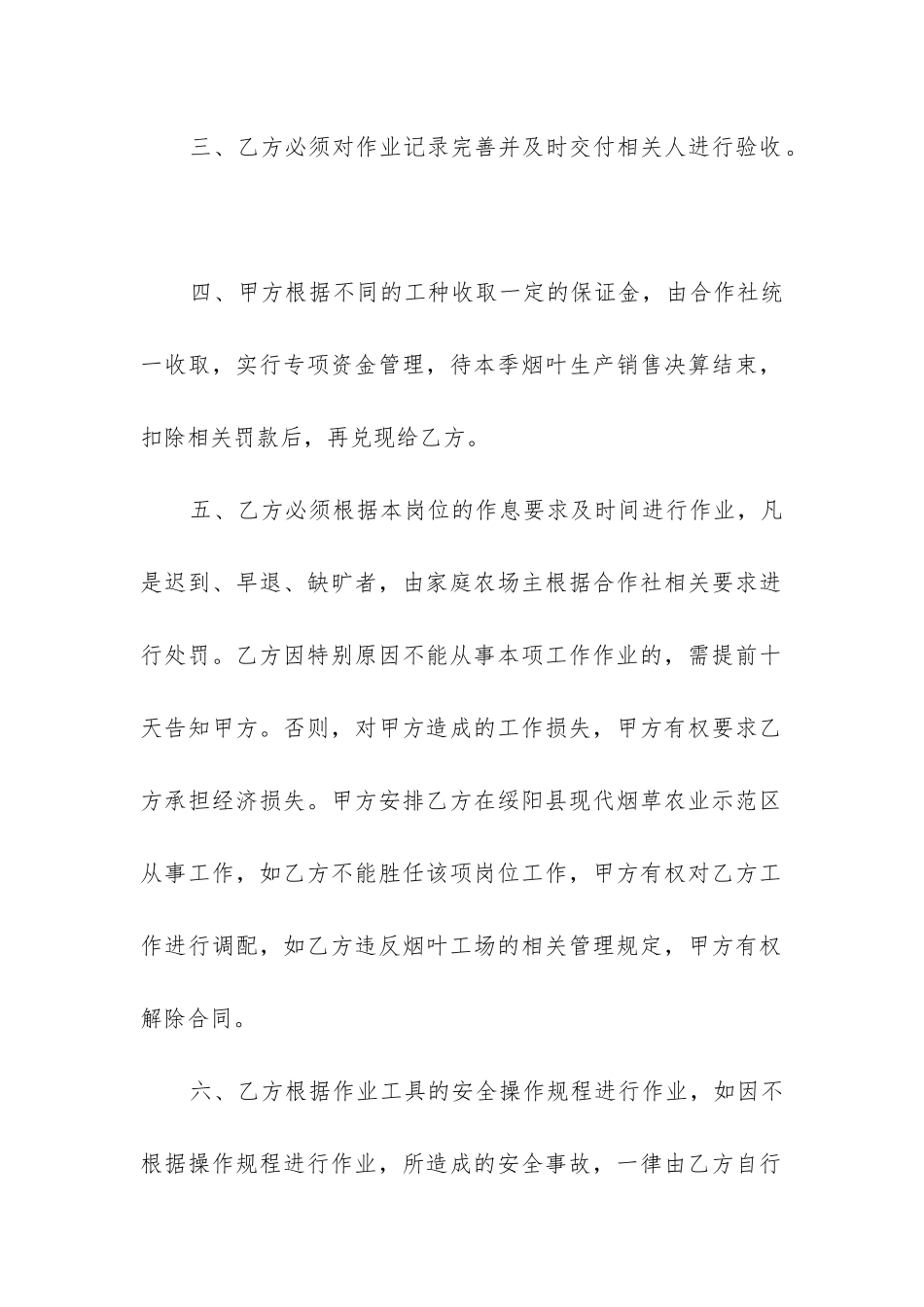 最新烟叶工场专业服务队队员劳务合同_第2页