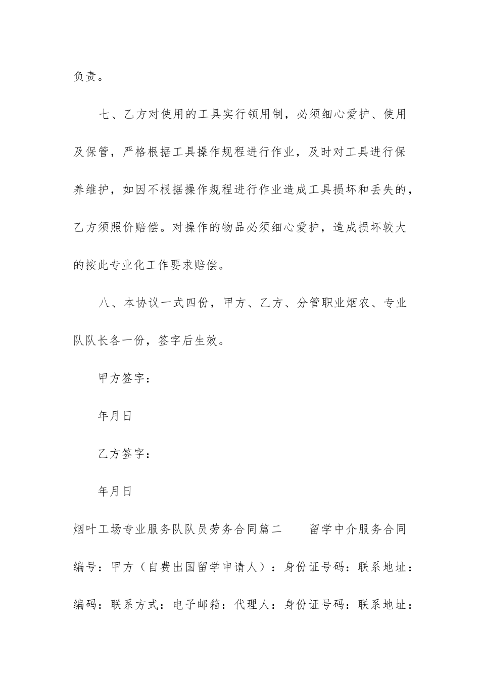 最新烟叶工场专业服务队队员劳务合同_第3页