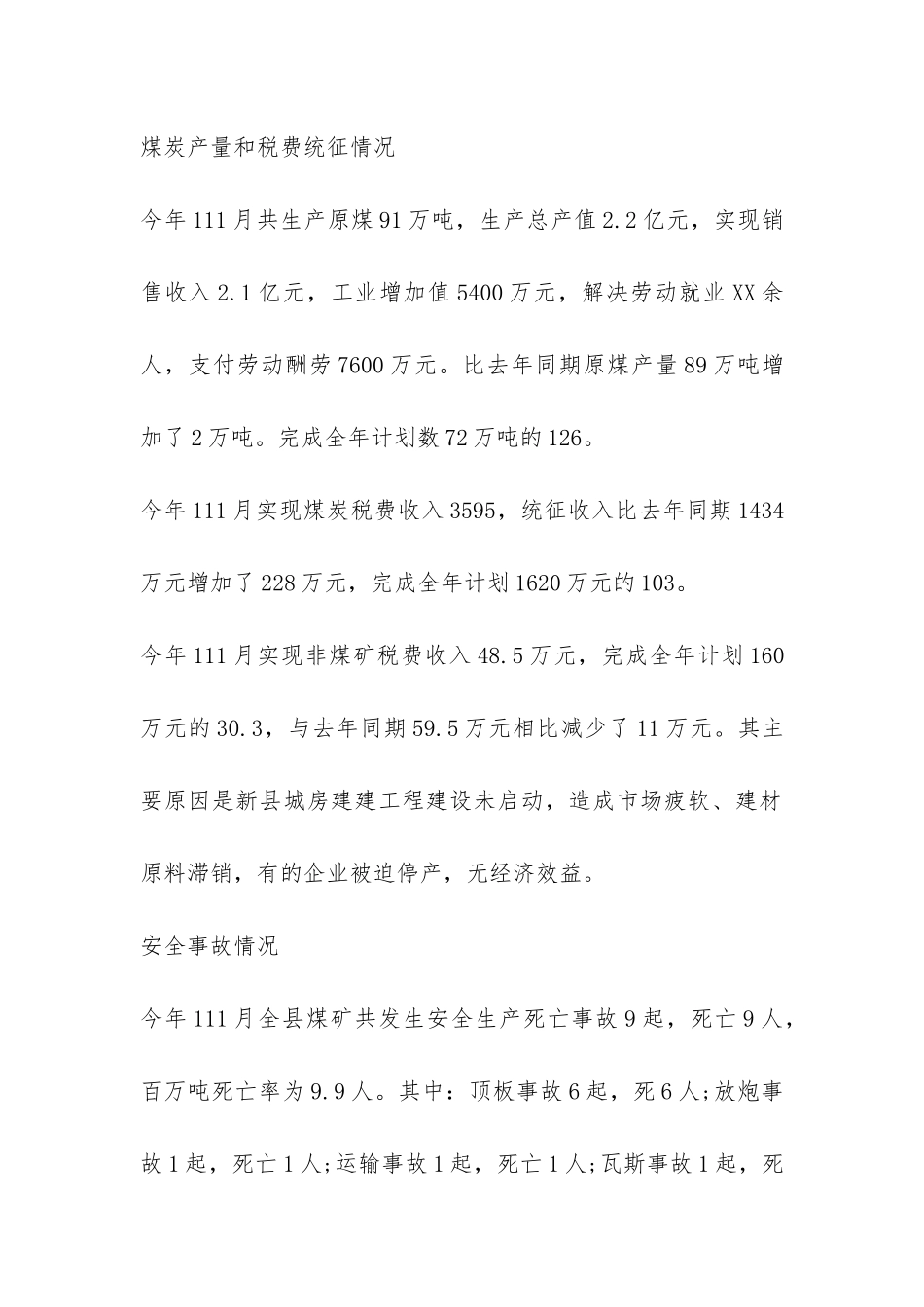 最新煤炭工业局年终工作总结-_第2页