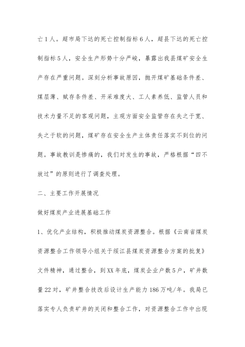 最新煤炭工业局年终工作总结-_第3页