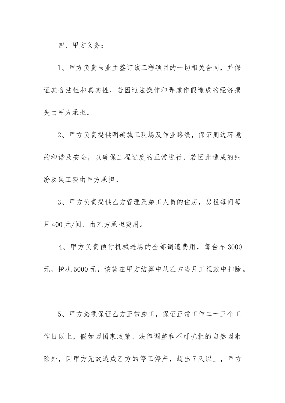 最新煤矿运输合同_第2页