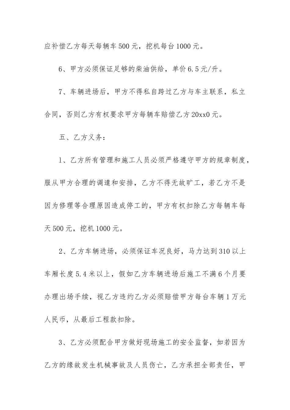 最新煤矿运输合同_第3页