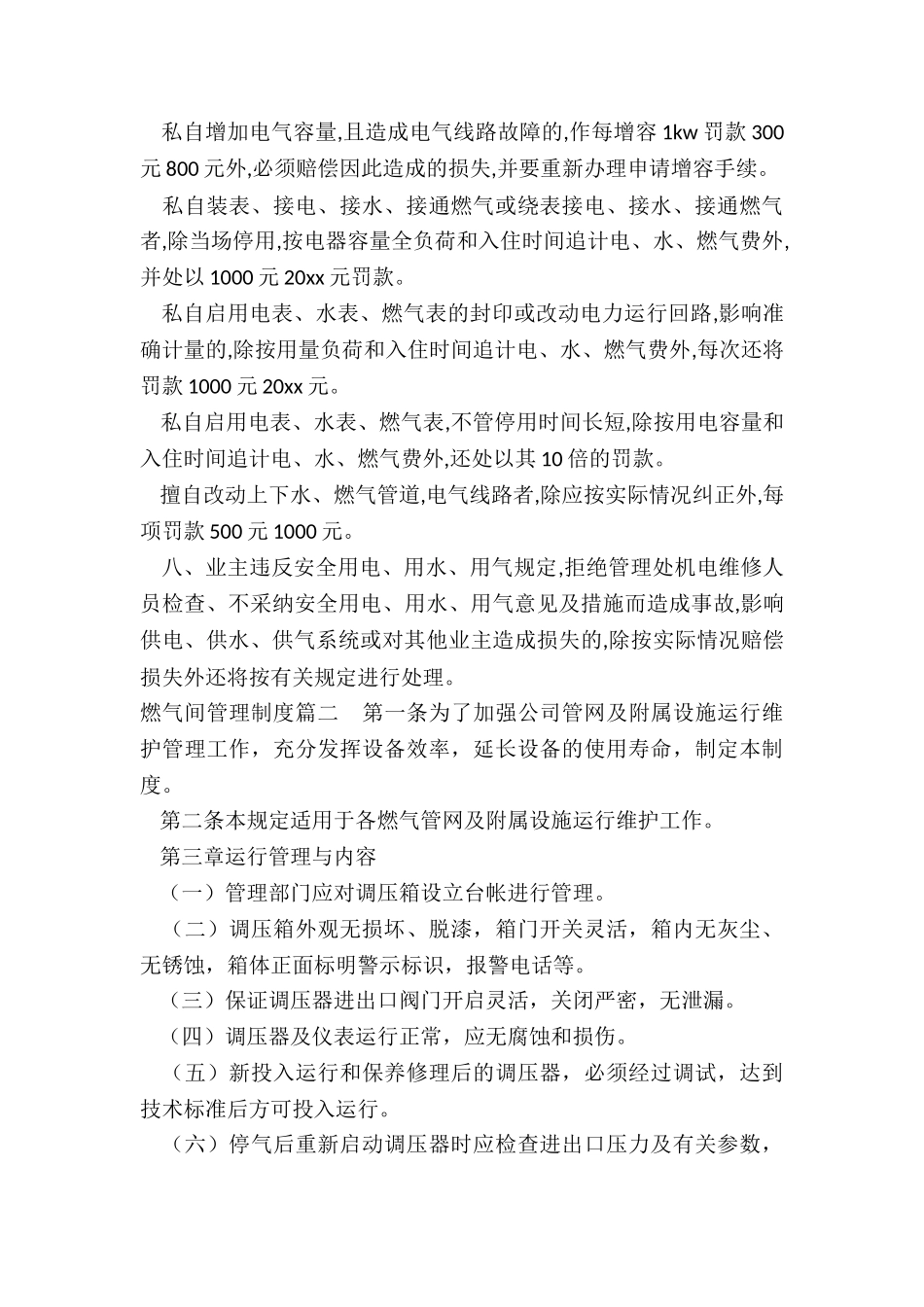 最新燃气间管理制度_第2页