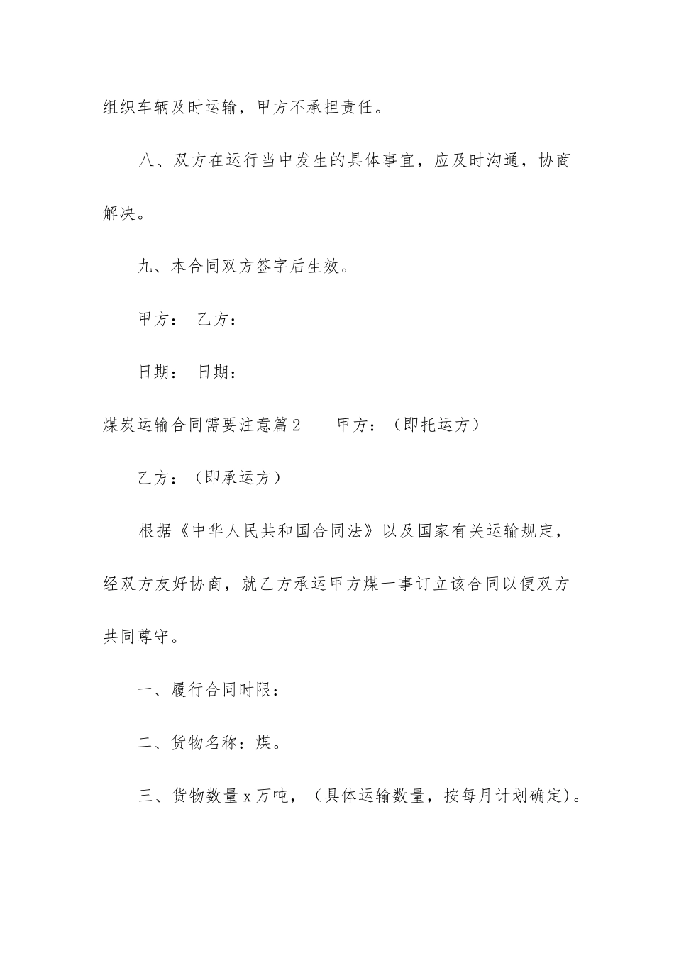 最新煤炭运输合同需要注意_第3页
