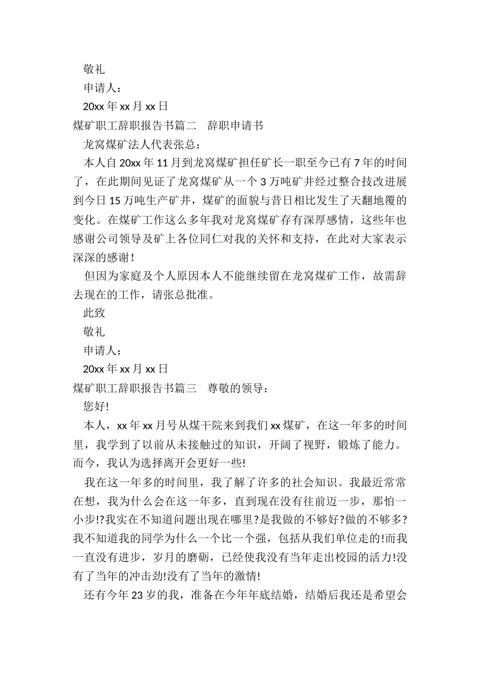 最新煤矿职工辞职报告书_第2页