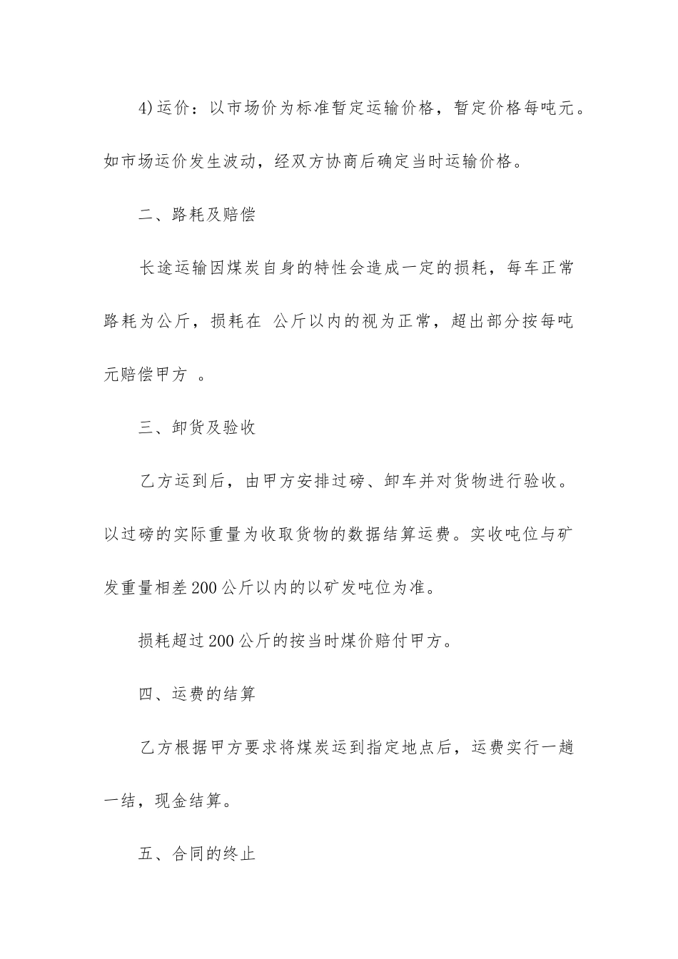 最新煤炭运输合同_第2页