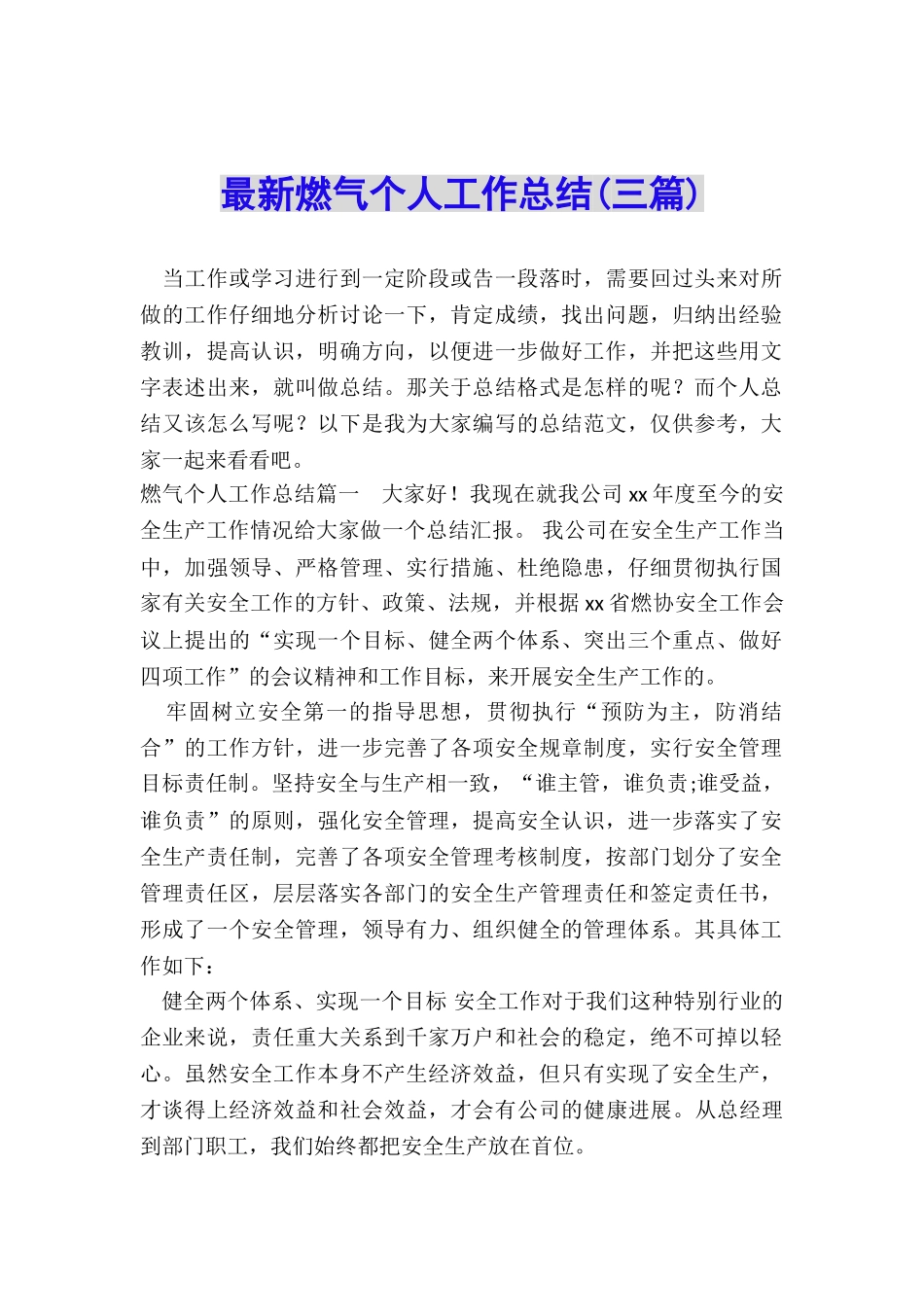 最新燃气个人工作总结_第1页