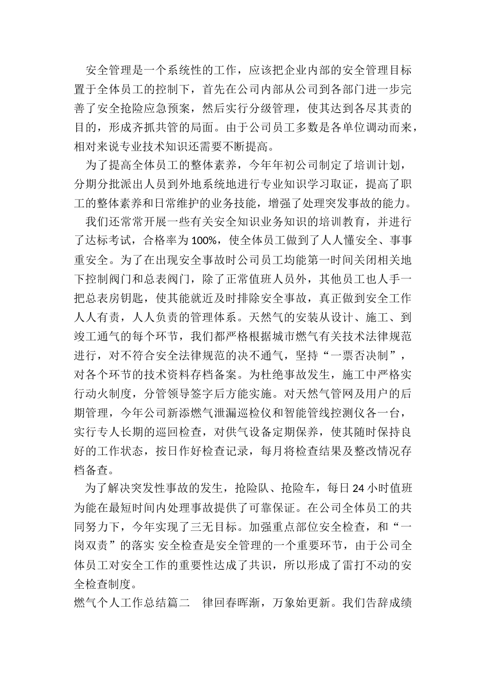 最新燃气个人工作总结_第2页