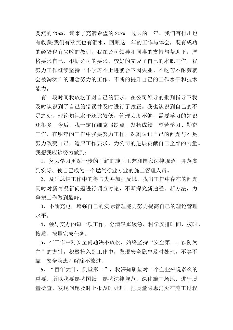 最新燃气个人工作总结_第3页