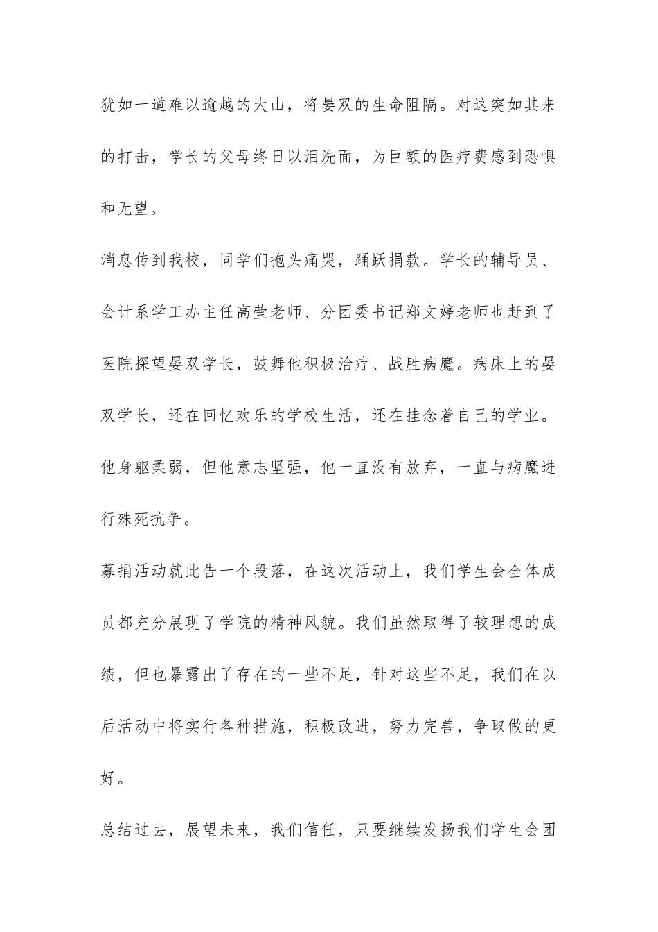 最新爱心捐款活动总结-_第2页