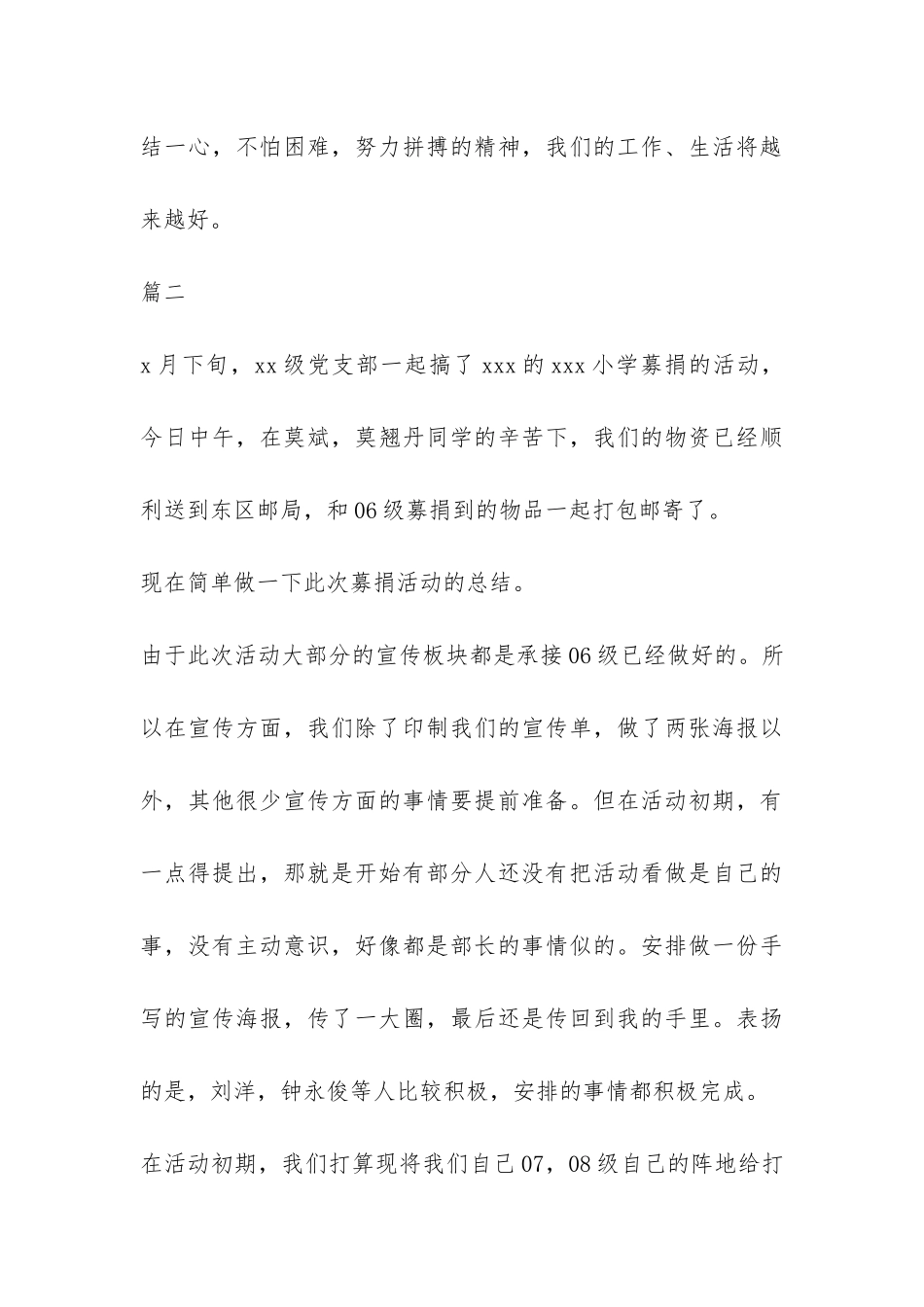 最新爱心捐款活动总结-_第3页