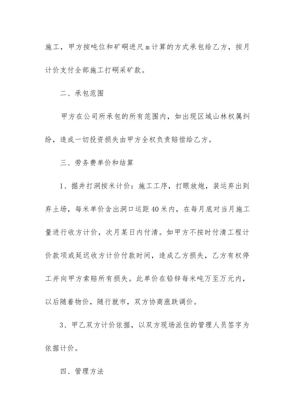 最新煤矿生产承包合同模板_第2页