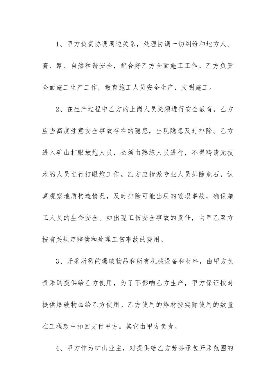 最新煤矿生产承包合同模板_第3页