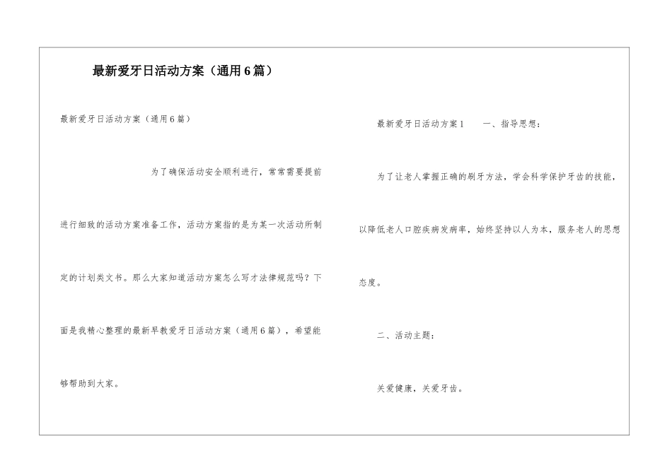 最新爱牙日活动方案_第1页
