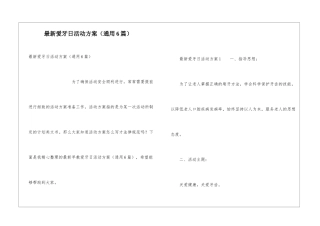 最新爱牙日活动方案