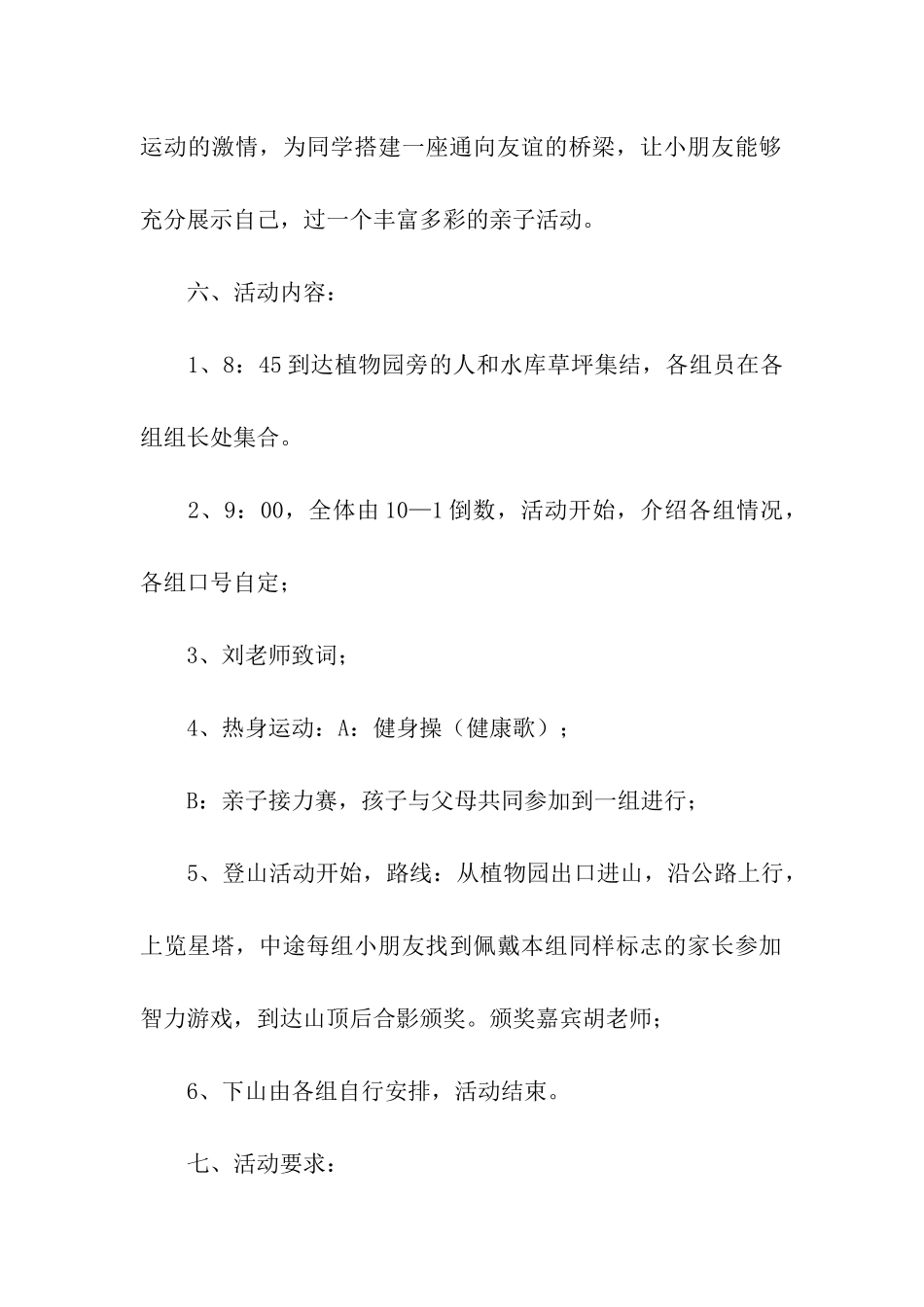 最新爬山活动方案_第2页