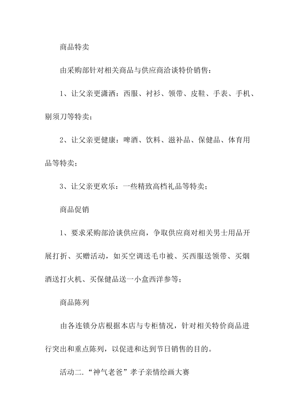 最新父亲节促销活动方案_第2页