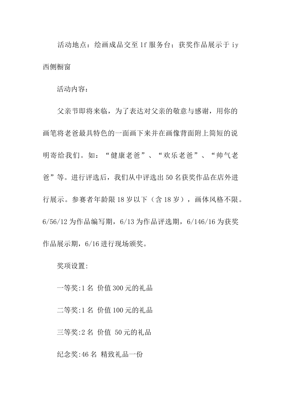 最新父亲节促销活动方案_第3页