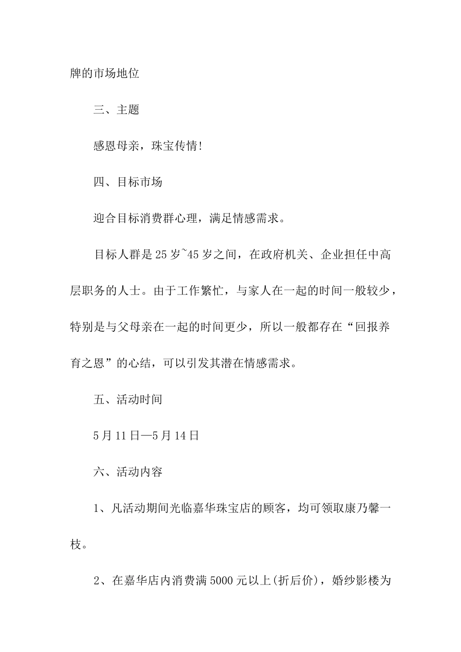 最新父亲节活动主题策划方案_第2页