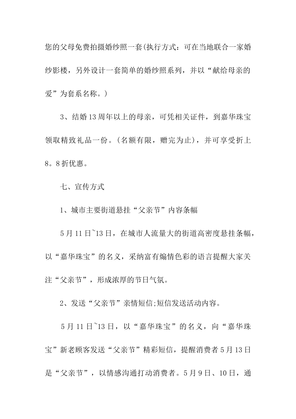 最新父亲节活动主题策划方案_第3页