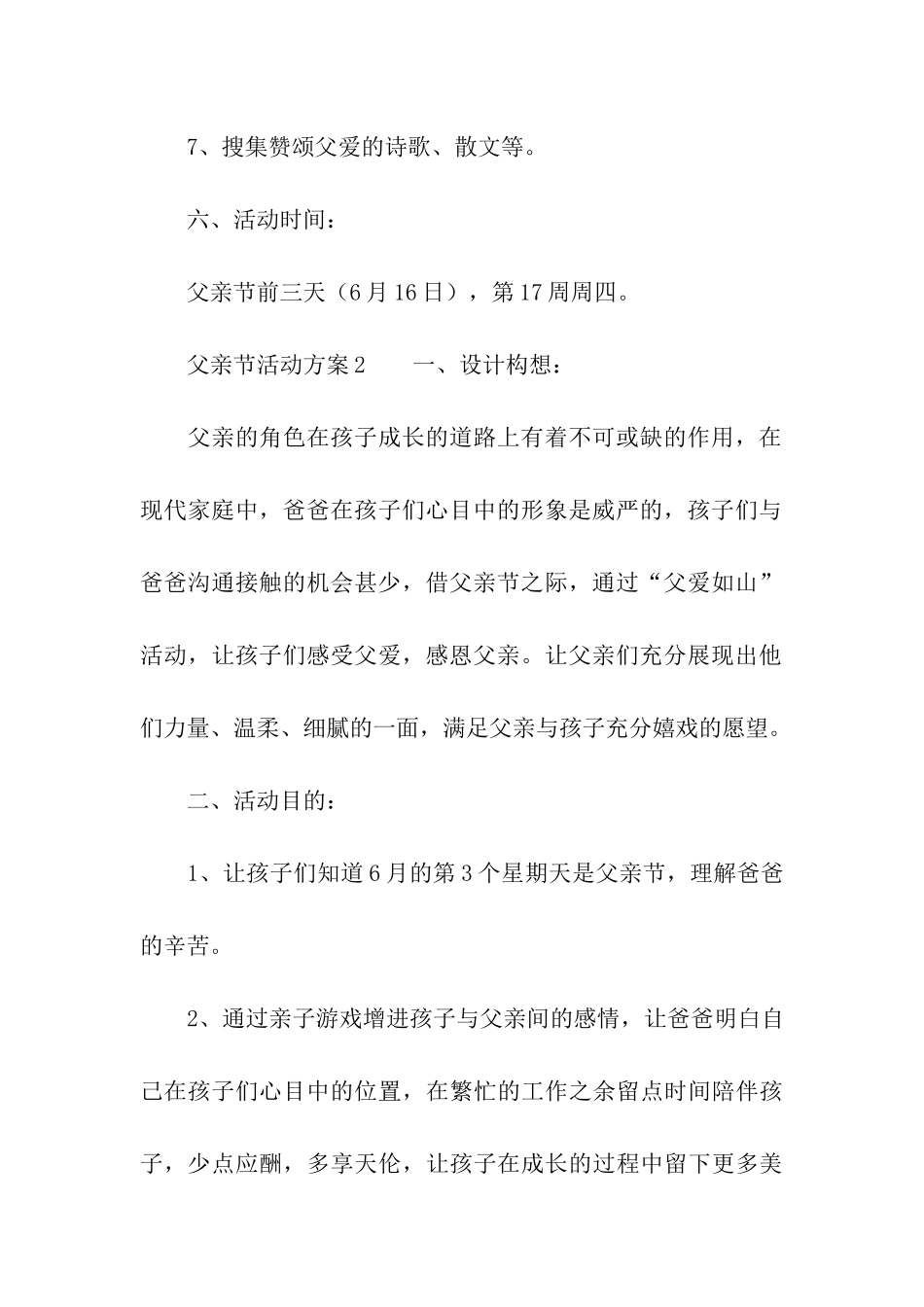最新父亲节活动方案_第3页