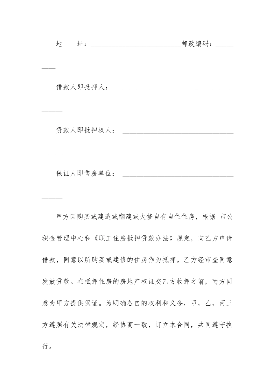 最新版个人借款合同模板3篇_第2页