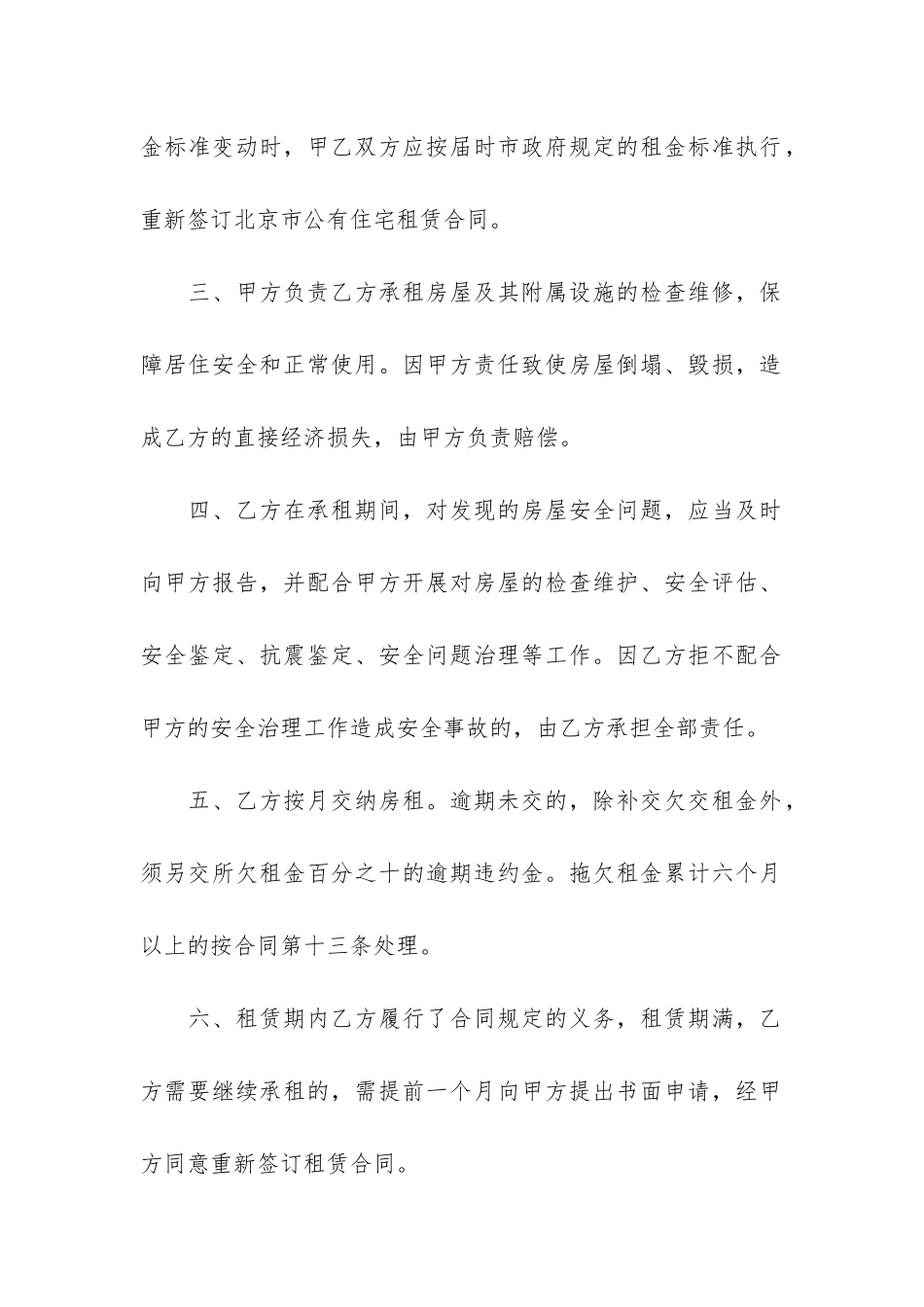 最新版个人房屋租赁合同2024大全3篇_第3页