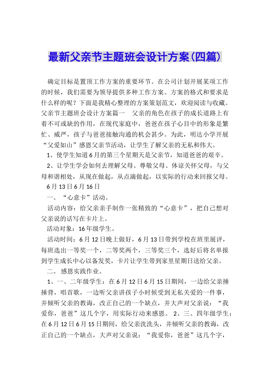 最新父亲节主题班会设计方案_第1页