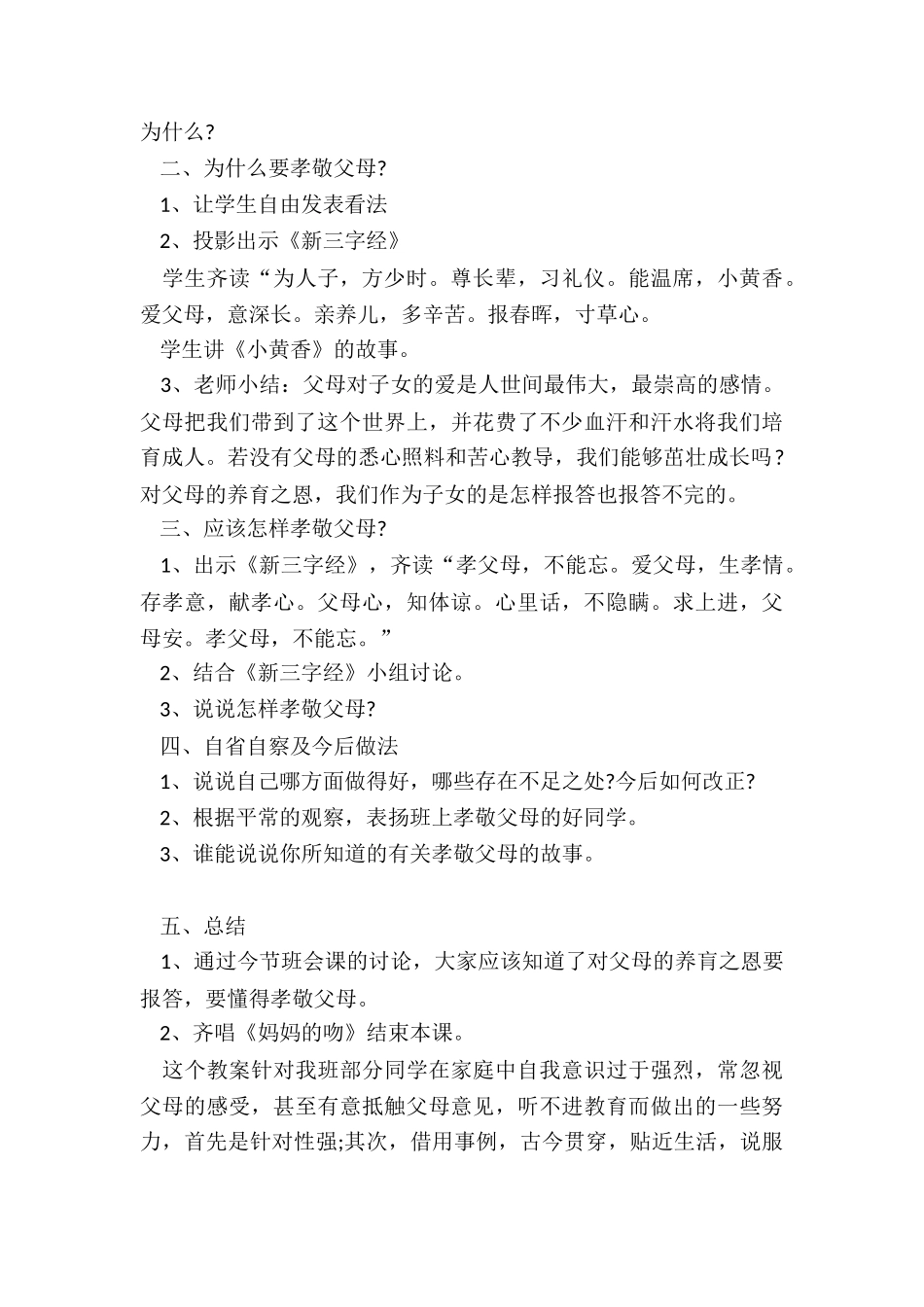 最新父亲节主题班会设计方案_第3页