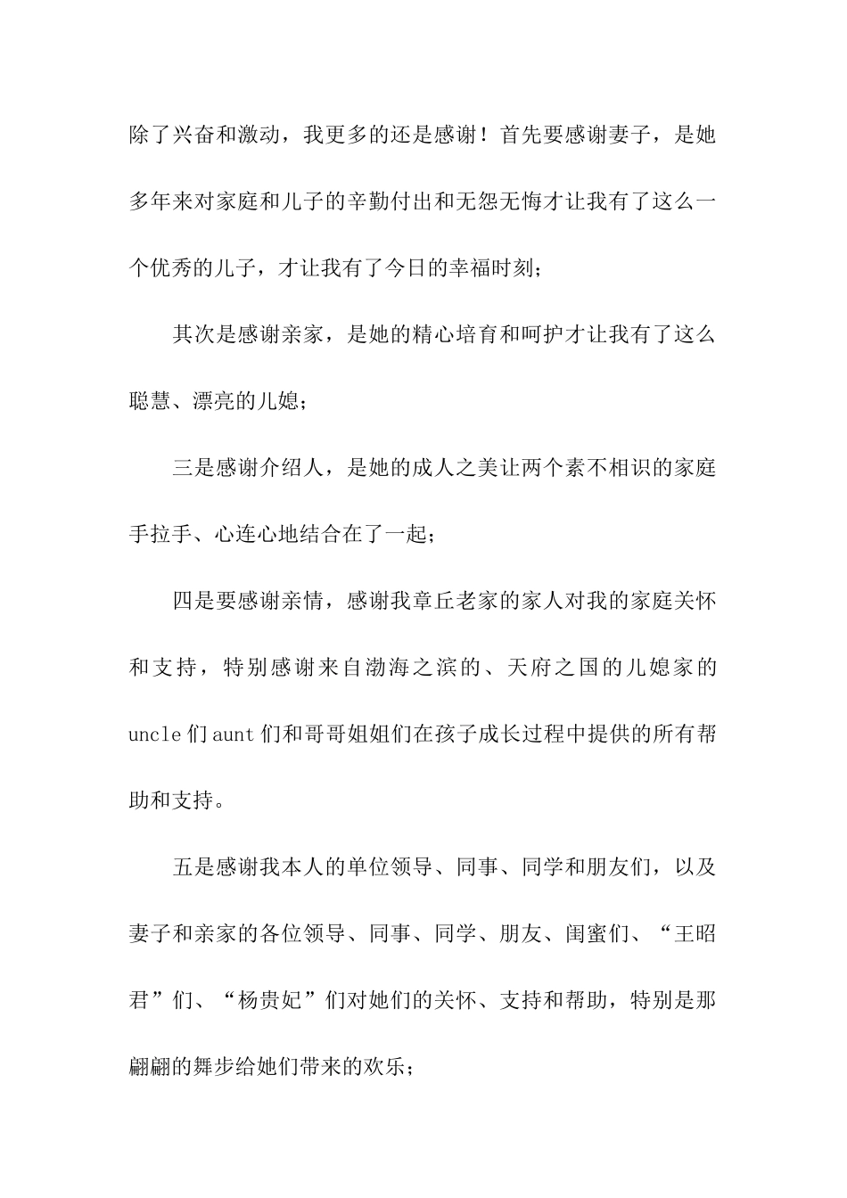 最新父亲在儿子婚礼上的发言稿_第2页