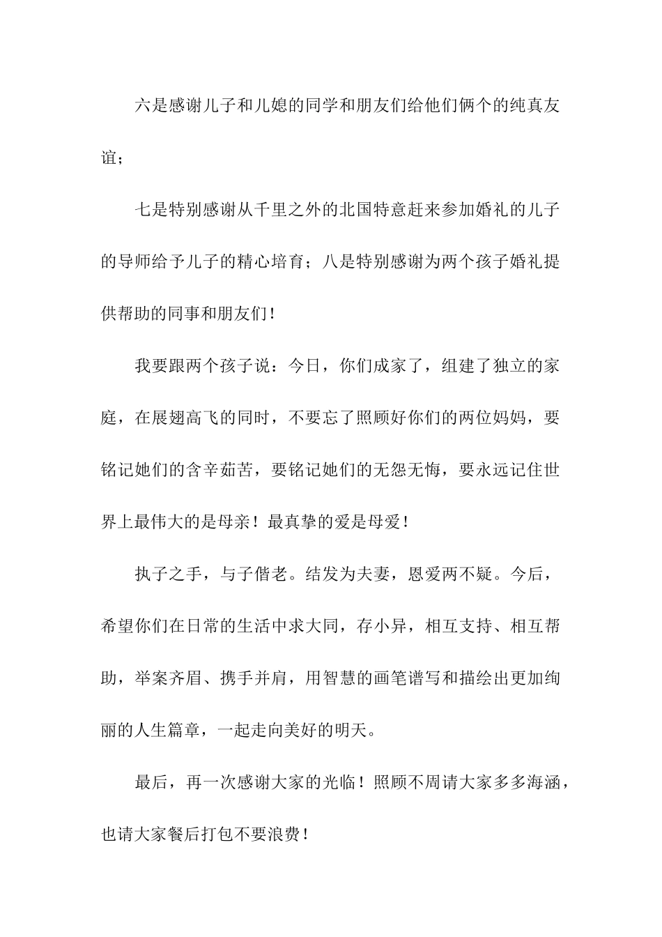 最新父亲在儿子婚礼上的发言稿_第3页