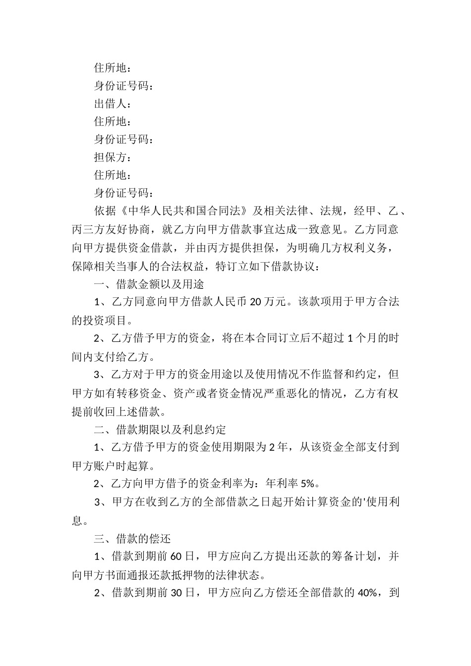 最新版个人借款合同_第2页