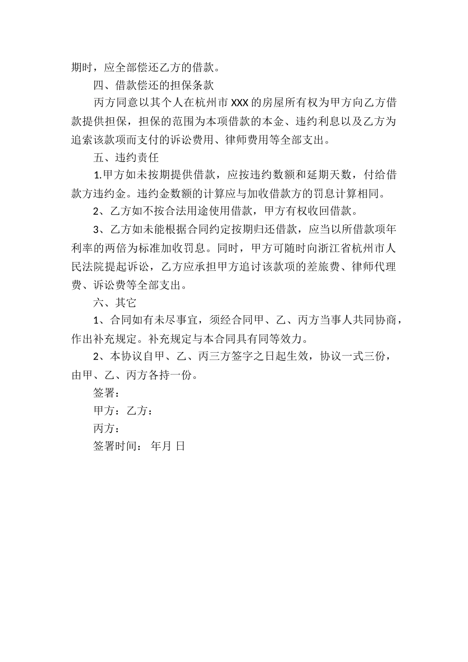 最新版个人借款合同_第3页