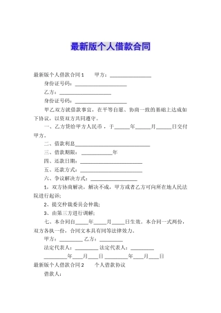 最新版个人借款合同