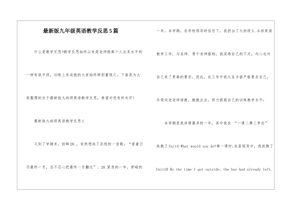 最新版九年级英语教学反思5篇_第1页