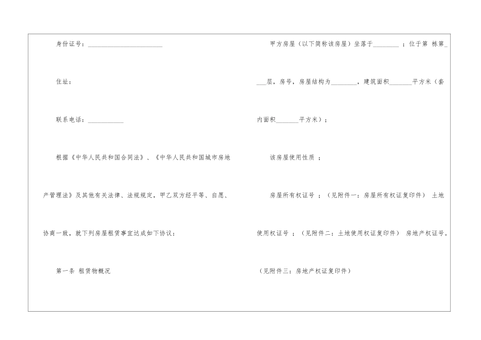 最新版个人房屋租赁合同_第2页