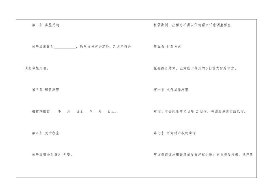 最新版个人房屋租赁合同_第3页