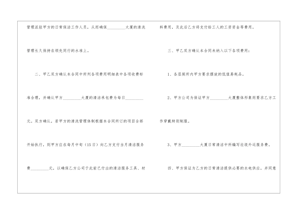 最新版保洁服务合同4篇_第2页