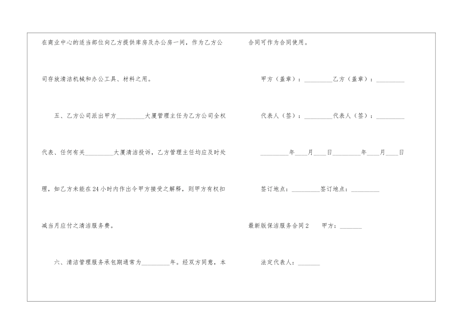 最新版保洁服务合同4篇_第3页