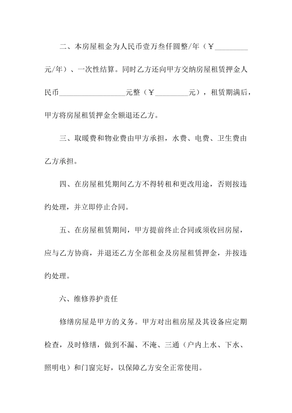 最新版个人出租房屋合同电子版_第2页
