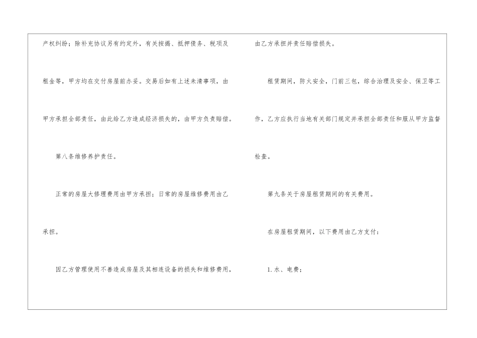 最新版个人房屋租赁合同5篇_第3页