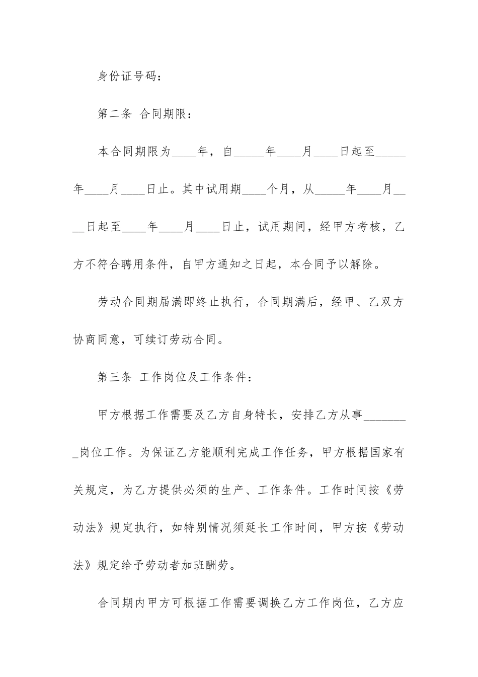 最新版公司员工劳动合同模板3篇_第2页