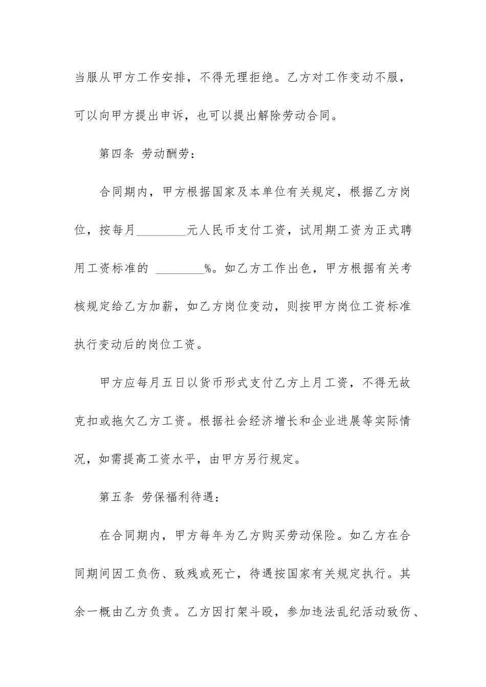 最新版公司员工劳动合同模板3篇_第3页