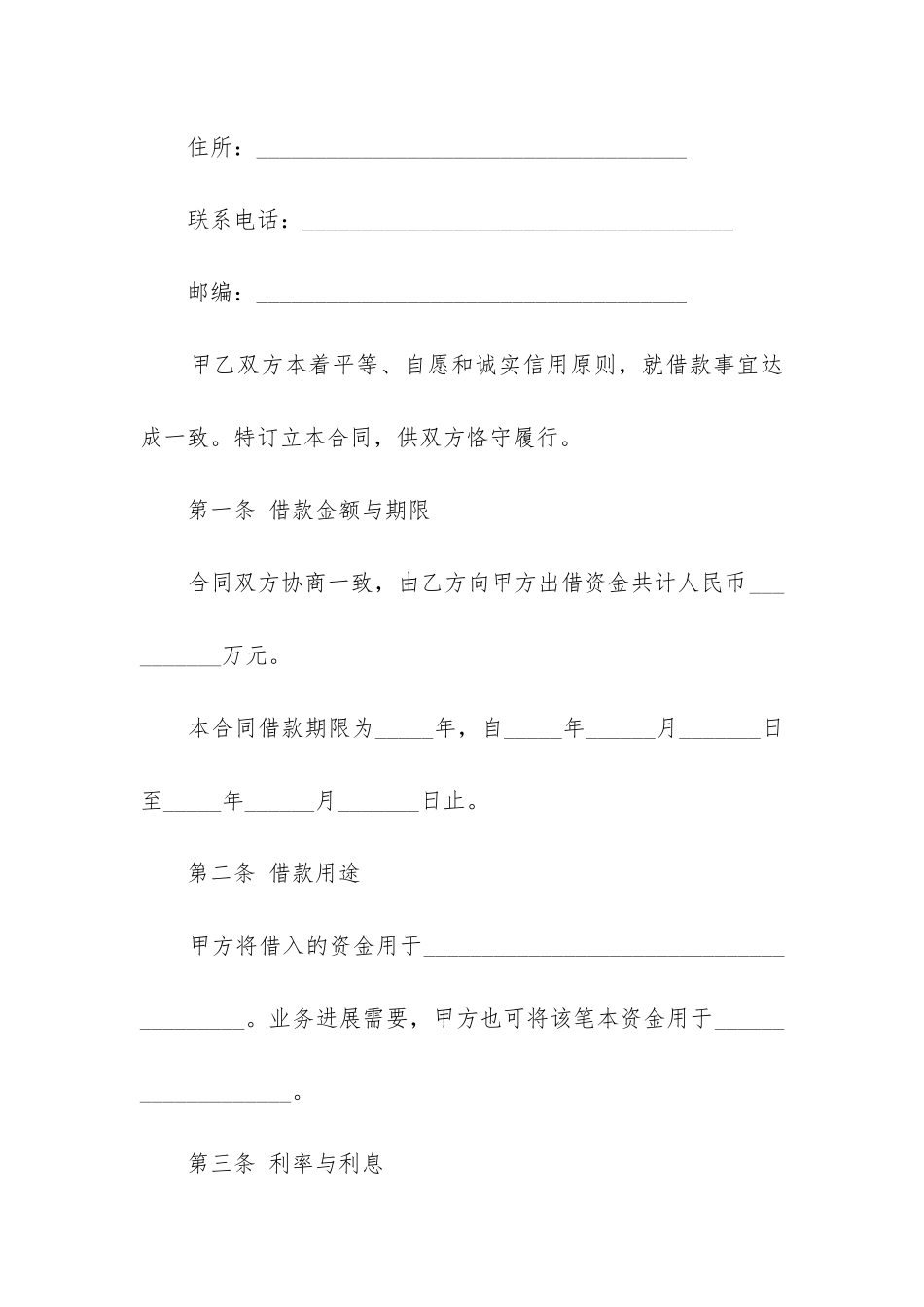 最新版公司的借款合同3篇_第2页