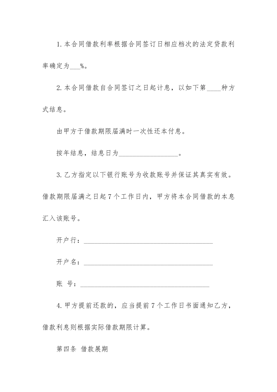 最新版公司的借款合同3篇_第3页