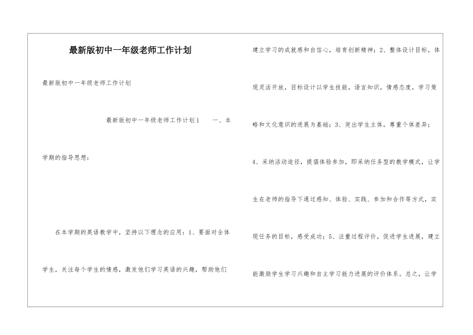 最新版初中一年级教师工作计划_第1页