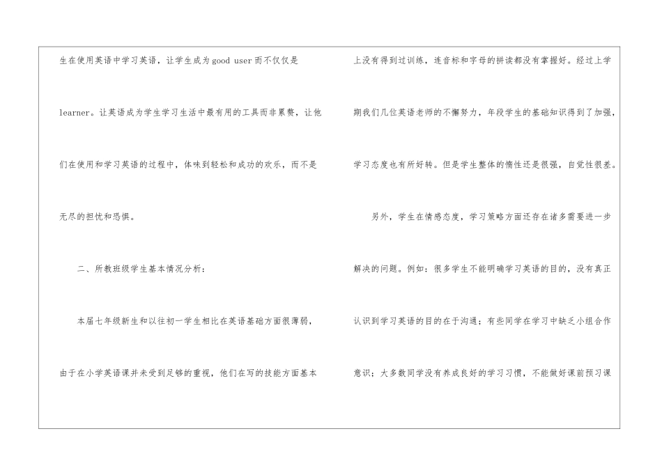 最新版初中一年级教师工作计划_第2页