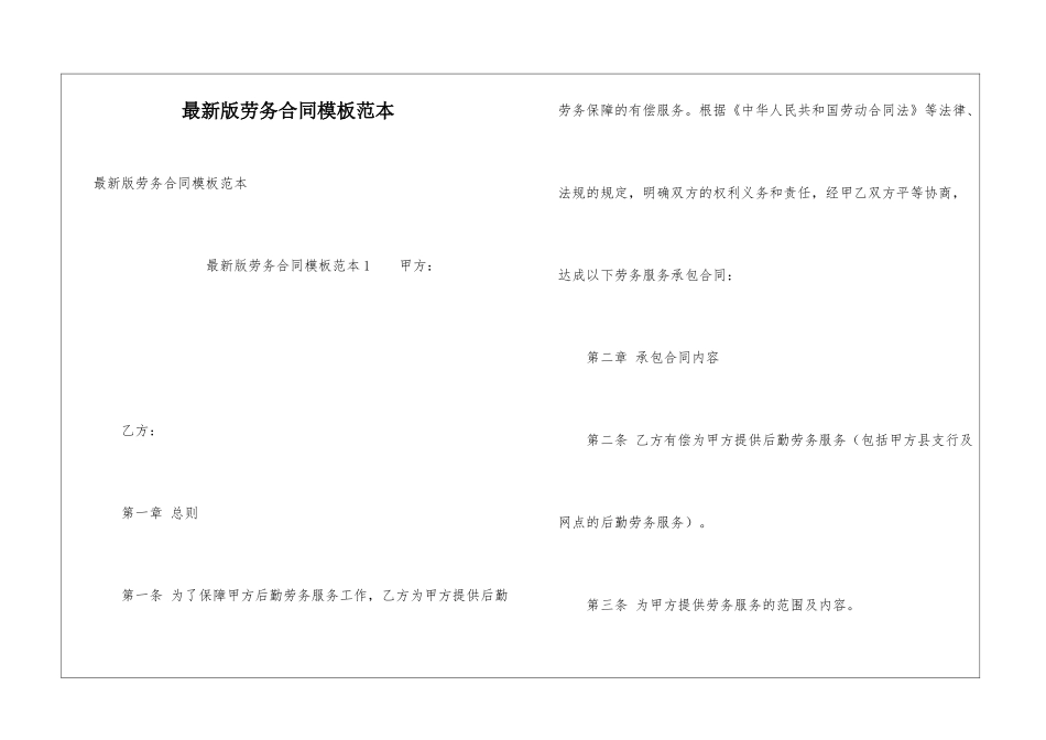最新版劳务合同模板范本_第1页