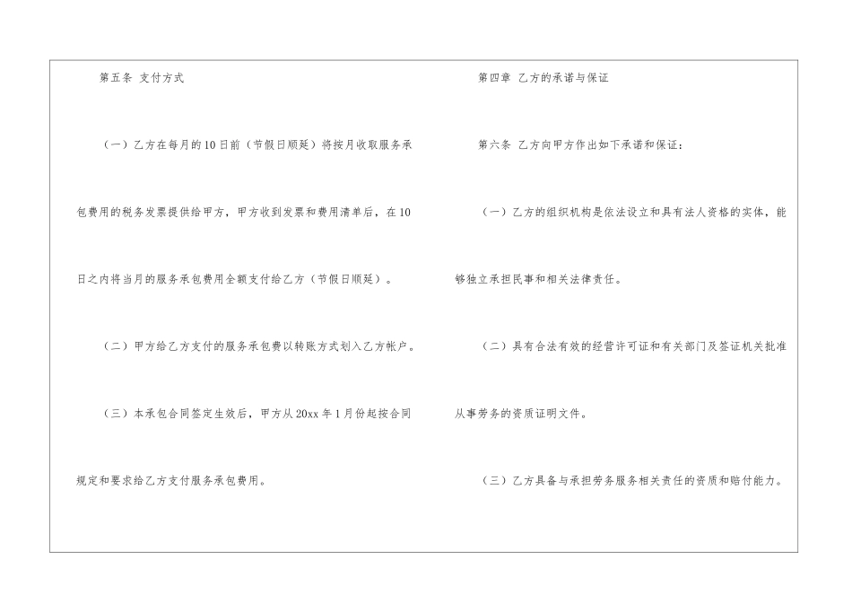 最新版劳务合同模板范本_第3页
